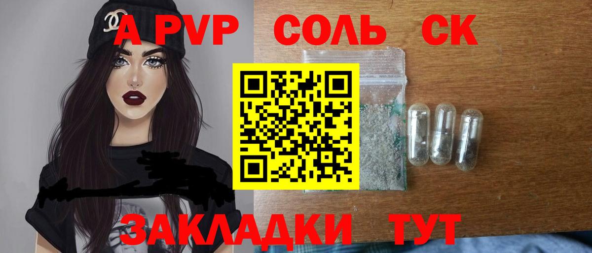 Стрежевой  Alpha PVP Crystall  купить  цена  Альфа ПВП кристаллы  А ПВП СК КРИС  Вход с VPN 