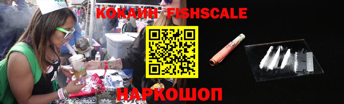 COCAIN FishScale Стрежевой