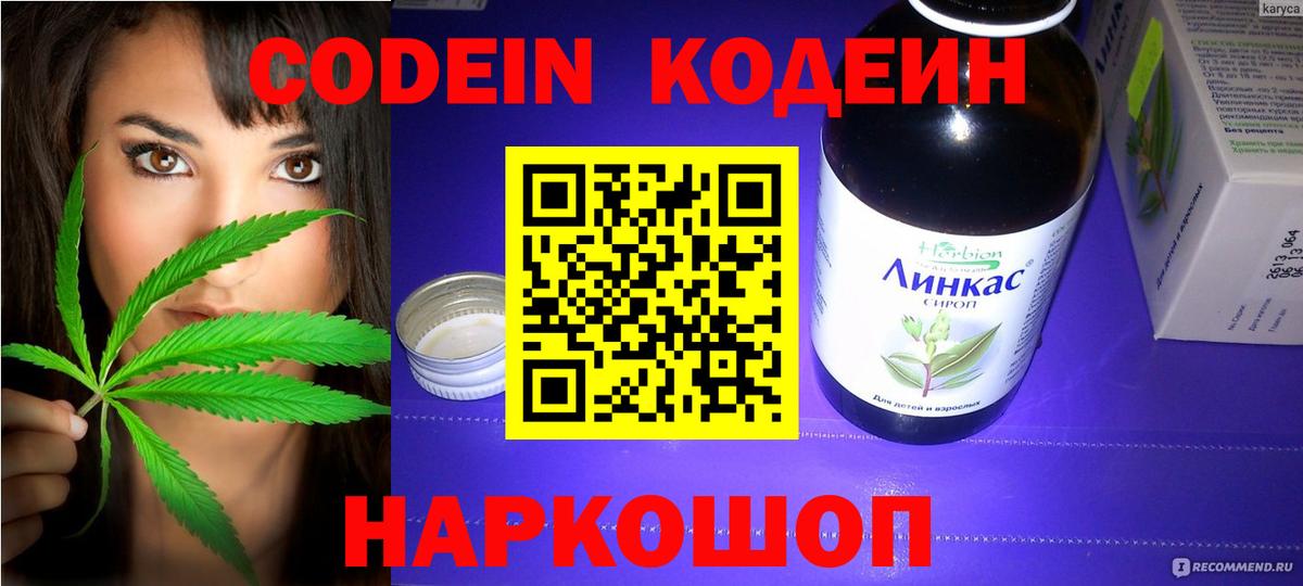 Кодеиновый сироп Lean Purple Drank  Стрежевой  Кодеиновый сироп Lean Purple Drank 