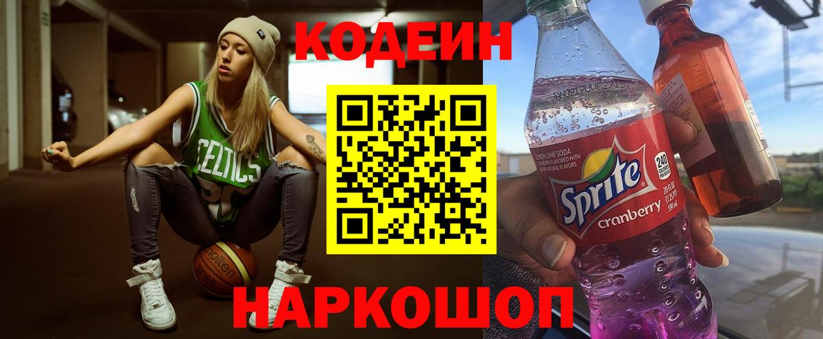 Кодеиновый сироп Lean напиток Lean (лин) Стрежевой