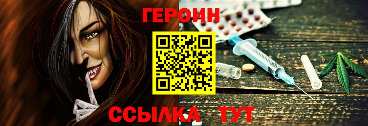 ГЕРОИН Heroin Стрежевой