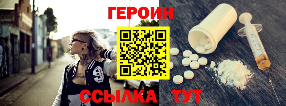 Героин белый Стрежевой