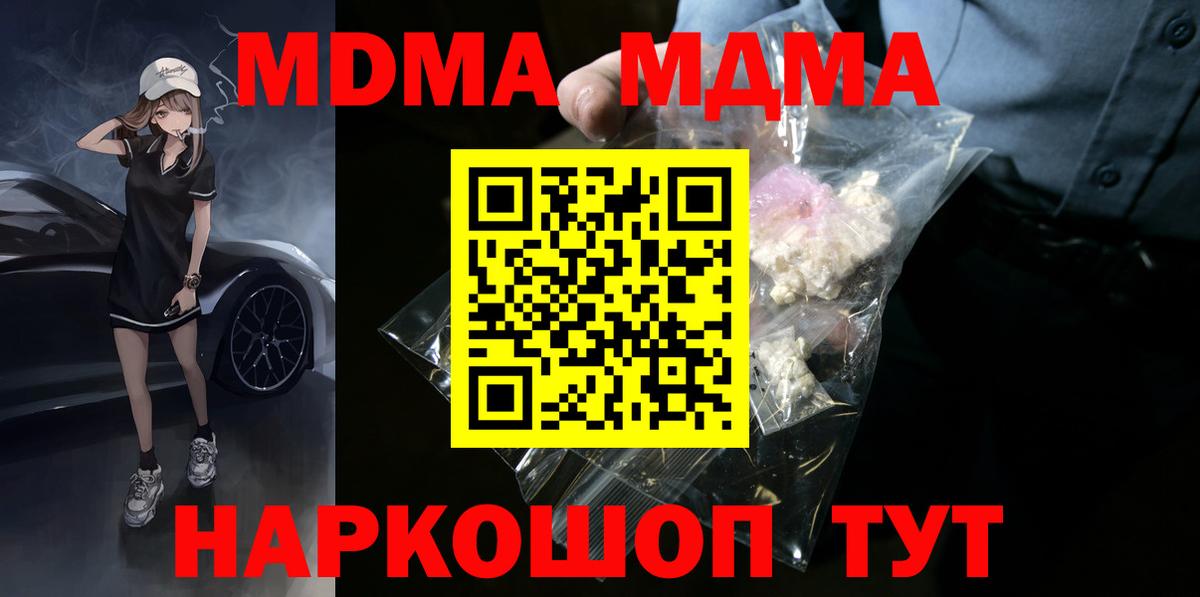 МДМА Molly  Вход с VPN  МДМА  МДМА кристаллы  Стрежевой 