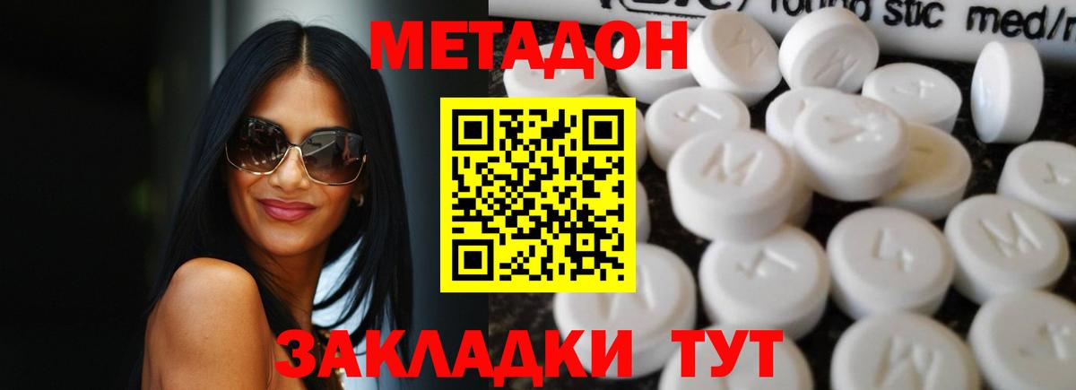 МЕТАДОН methadone  Метадон methadone  Вход с VPN  hydra как войти  Стрежевой 