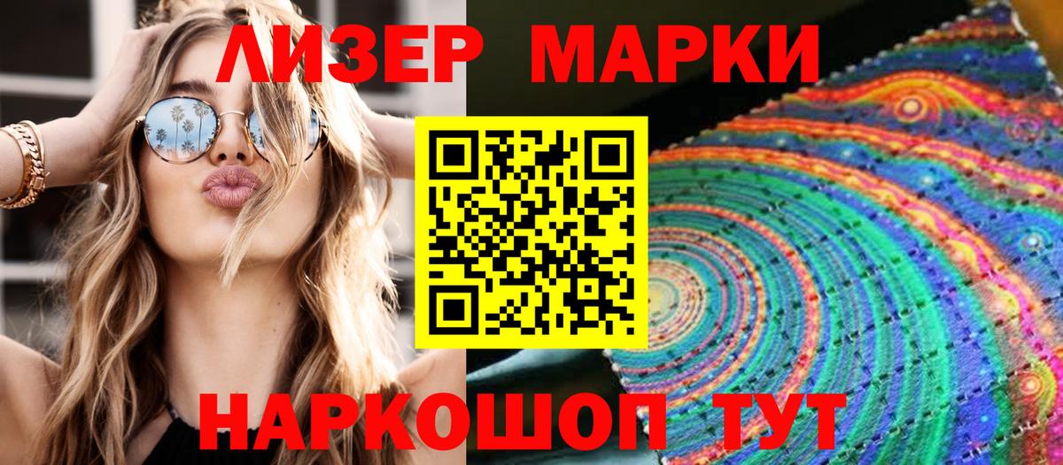 Наркотические марки 1500мкг Стрежевой